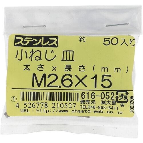 OHSATO ステン コネジ サラ M2.6X15