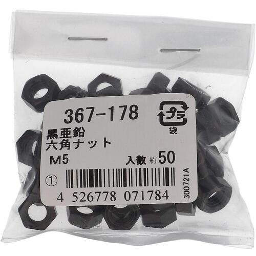 OHSATO 黒アエン 六角ナット M5(50)