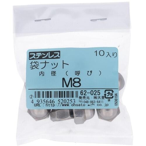 OHSATO ステン 袋ナット M8(10)