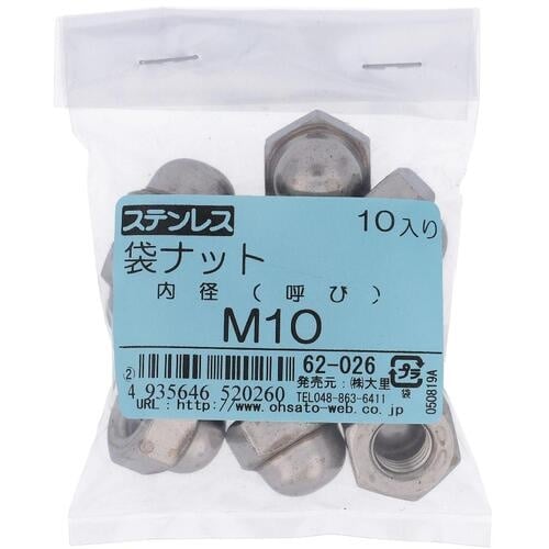 OHSATO ステン 袋ナット M10(10)