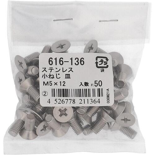 OHSATO ステン コネジ サラ M5X12