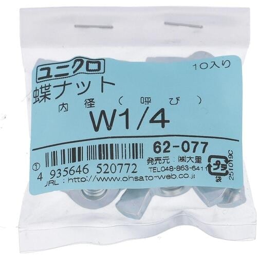 OHSATO ユニクロ 蝶ナット 1/4(10)