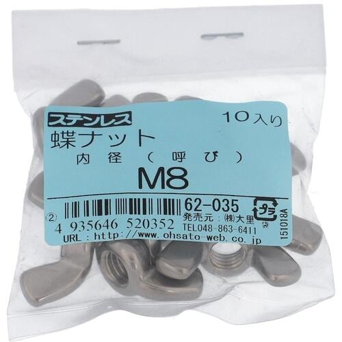 OHSATO ステン 蝶ナット M8(10)