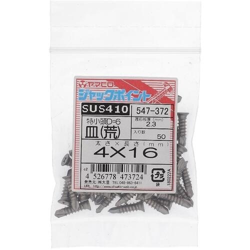 OHSATO ステンジャックポイント サラD=6