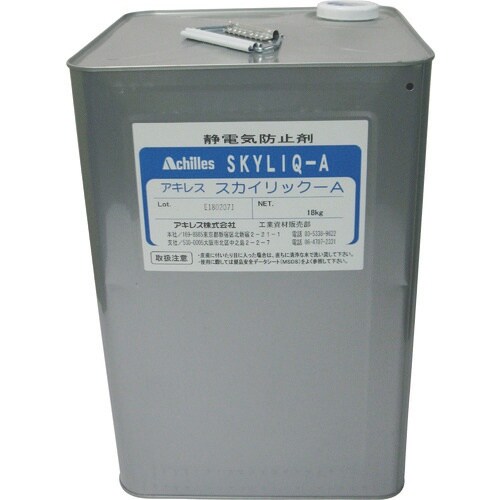 Achilles 帯電防止剤 スカイリックA 18