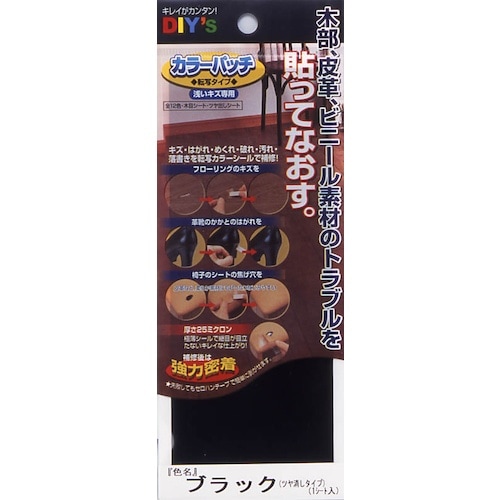 建築の友 カラーパッチ・転写タイプ(NO.15ブラ