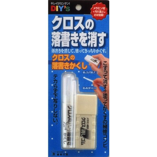 建築の友 クロスの落書きかくし