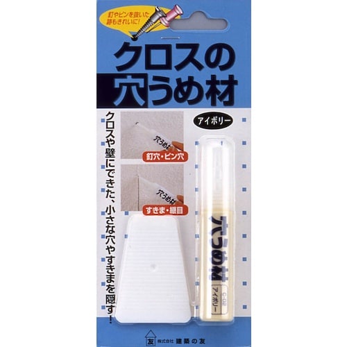 建築の友 クロスの穴うめ材 アイボリー