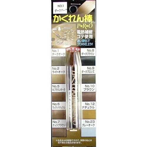 建築の友 かくれん棒プロ NO,1 ダークオーク