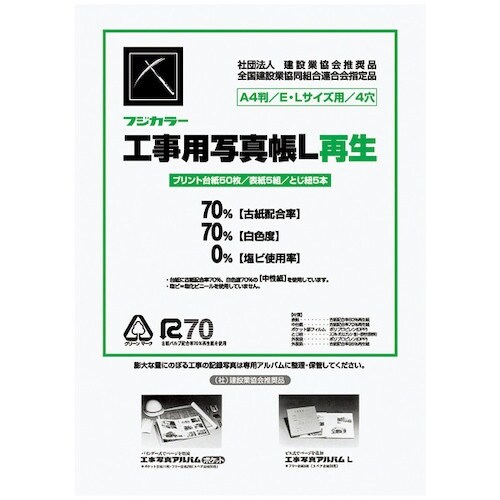 フジカラー 工事写真帳L再生