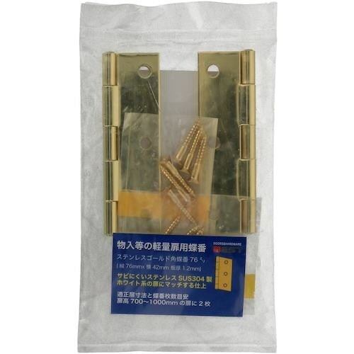 YAHATA ステンレスゴールド角蝶番 76mm[