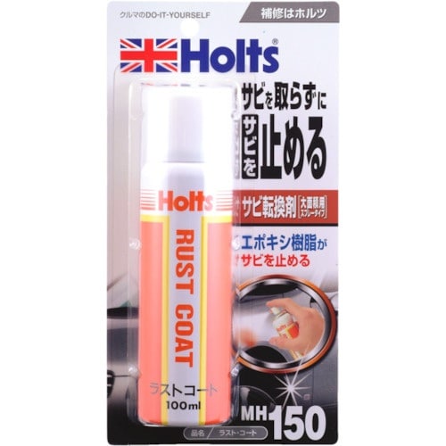 Holts MH150 ラスト・コート 49789