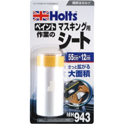 Holts MH943 マスキングシート(テープ付