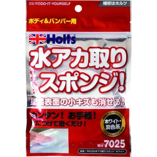 Holts MH7025 やわらか水アカ取りスポン