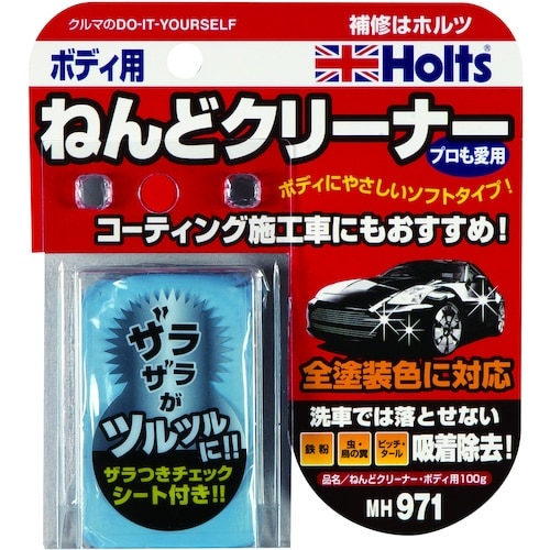 Holts MH971 ねんどクリーナー・ボディ用