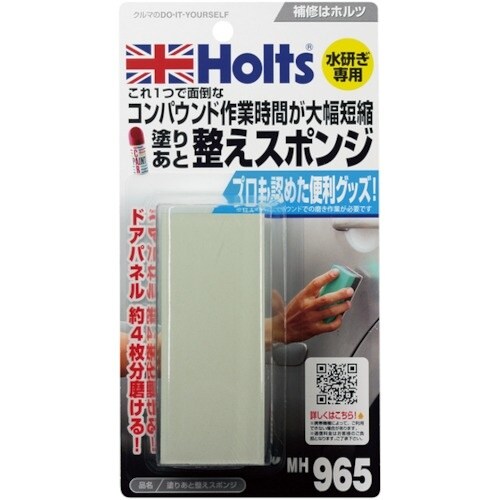 Holts MH965 塗りあと整えスポンジ 49