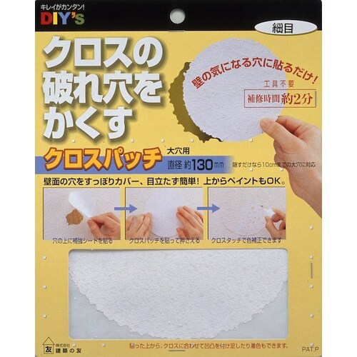 建築の友 クロスパッチ 大穴用 細目