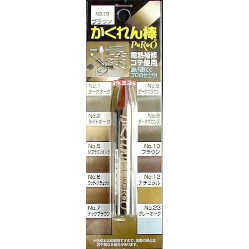 建築の友 かくれん棒プロ NO,10 ブラウン