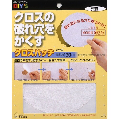 建築の友 クロスパッチ 大穴用 荒目