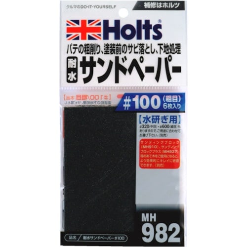 Holts MH982 耐水サンドペーパー#100