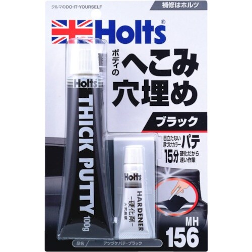 Holts MH156 アツヅケパテ・ブラック 4