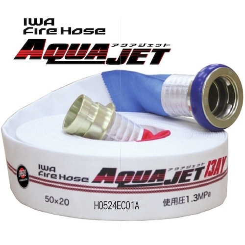 IWA 消防用検定ホース 『アクアジェット』 綾織
