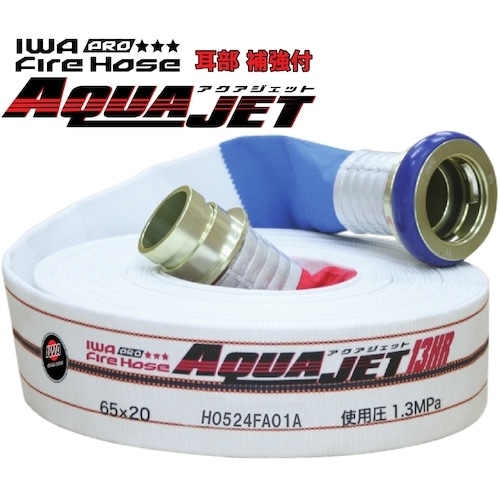 IWA 消防用検定ホース 『アクアジェット』 綾織