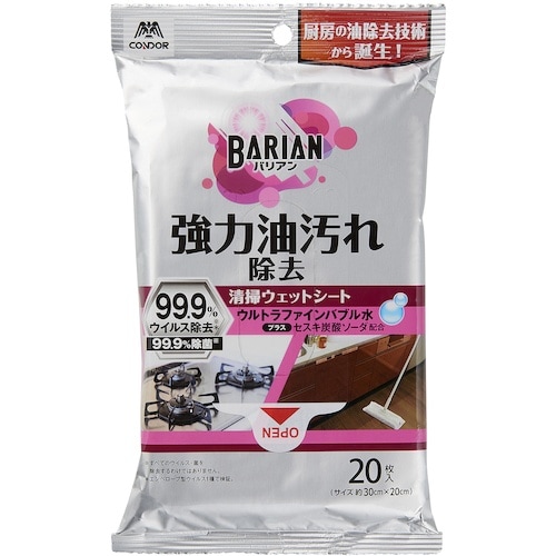 コンドル BARIAN 油汚れ除去清掃ウェットシー