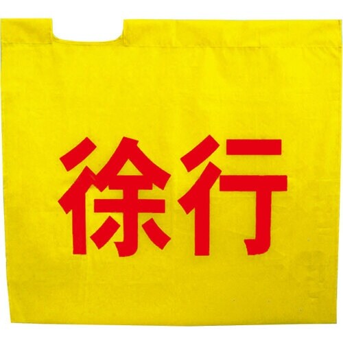 ミズケイ 黄旗「徐行」