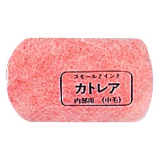 好川産業 スモールローラー カトレア 2インチ