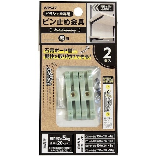 WAKI ピラシェルピン止め金具 2個入り 黒