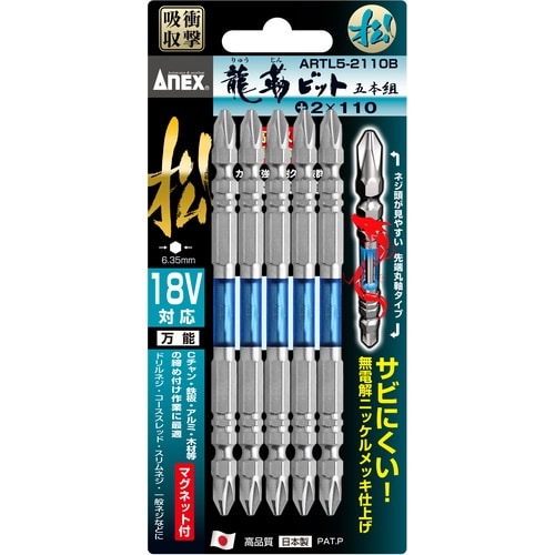 アネックス 龍靭ビット5本組 松 両頭+2×110