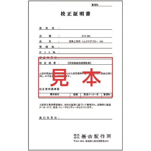 アネックス 電気工事用 トルクアダプター М3用