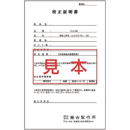 アネックス 電気工事用 トルクアダプター М6用