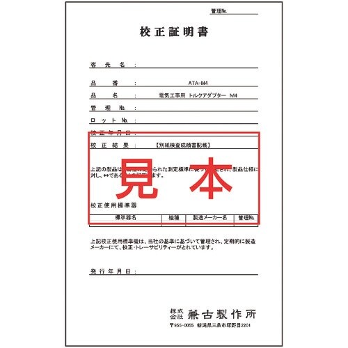 アネックス 電気工事用 トルクアダプター М4用