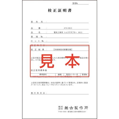 アネックス 電気工事用 トルクアダプター М3.5
