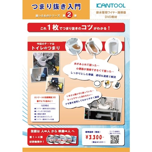 KANTOOL 排水管掃除機用部品 つまり抜き入門