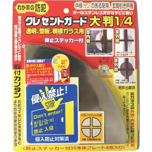 ノムラテック クレセントガード 大判 1/4 4枚