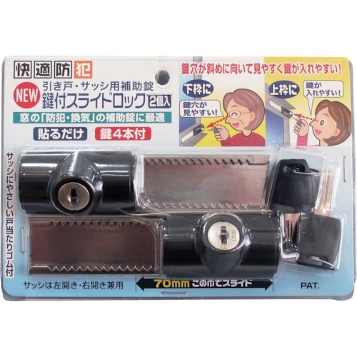 ノムラテック NEW鍵付スライドロック 2個入