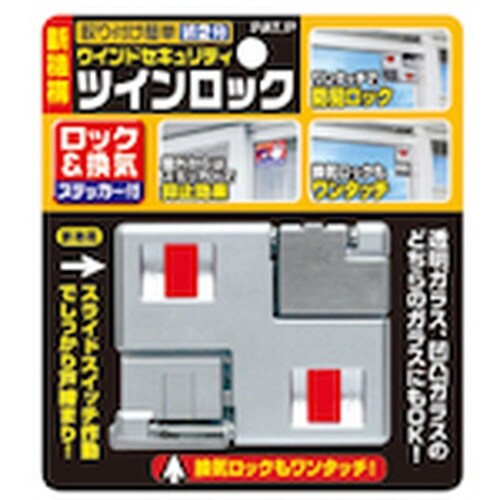 ノムラテック ツインロック