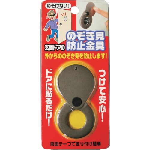 ノムラテック のぞき見防止金具