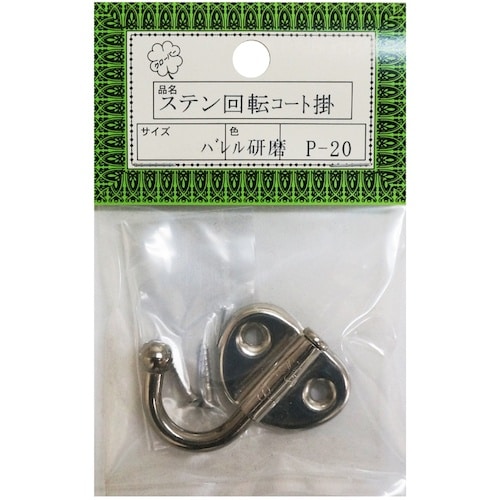 ニッサチェイン P−20研磨ステン回転コート掛(1