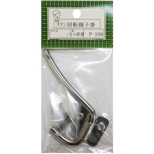 ニッサチェイン P−100研磨 SUS回転帽子掛(