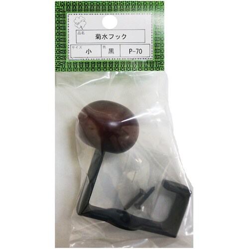 ニッサチェイン P−70小 黒 菊水フック(5個)