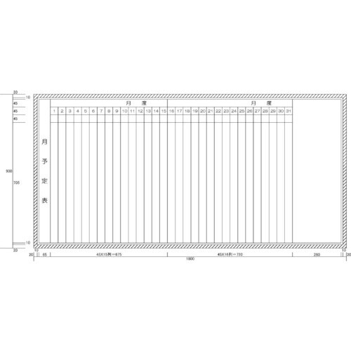 ニチレイ 月予定表1段 (H900XW1800)