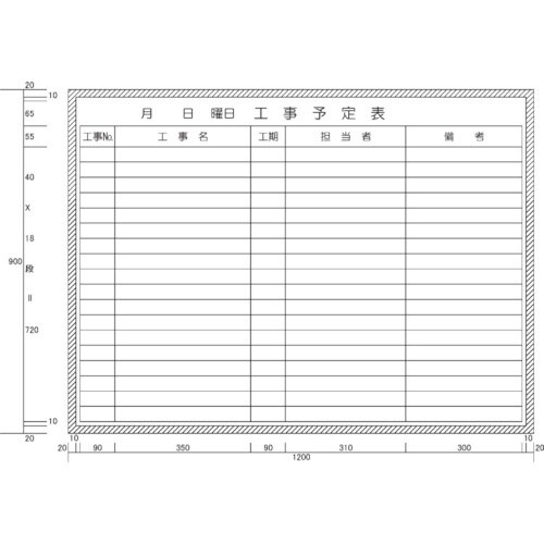 ニチレイ 工事予定表横書き型 (H900XW120