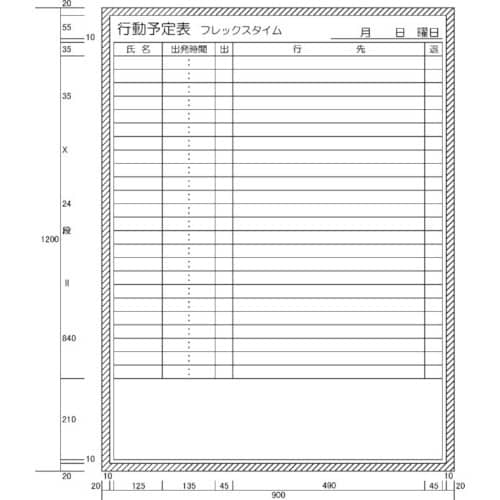 ニチレイ フレックスタイム予定表 (H1200XW