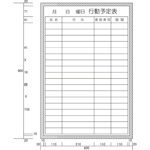 ニチレイ 行動予定車両管理表 (H900XW600