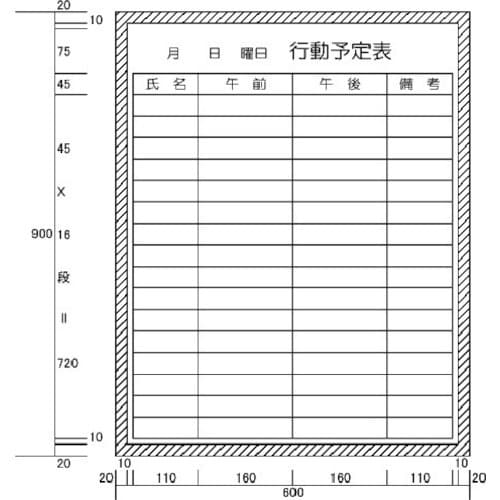 ニチレイ 行動予定表 (H900XW600)