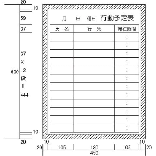 ニチレイ 行動予定表 (H600XW450)